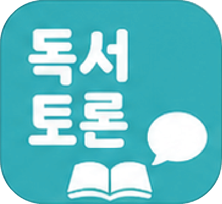 독서토론
