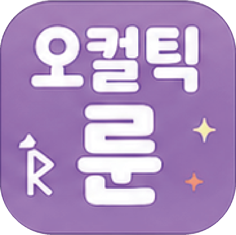 오컬틱룬