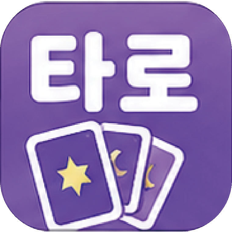 타로