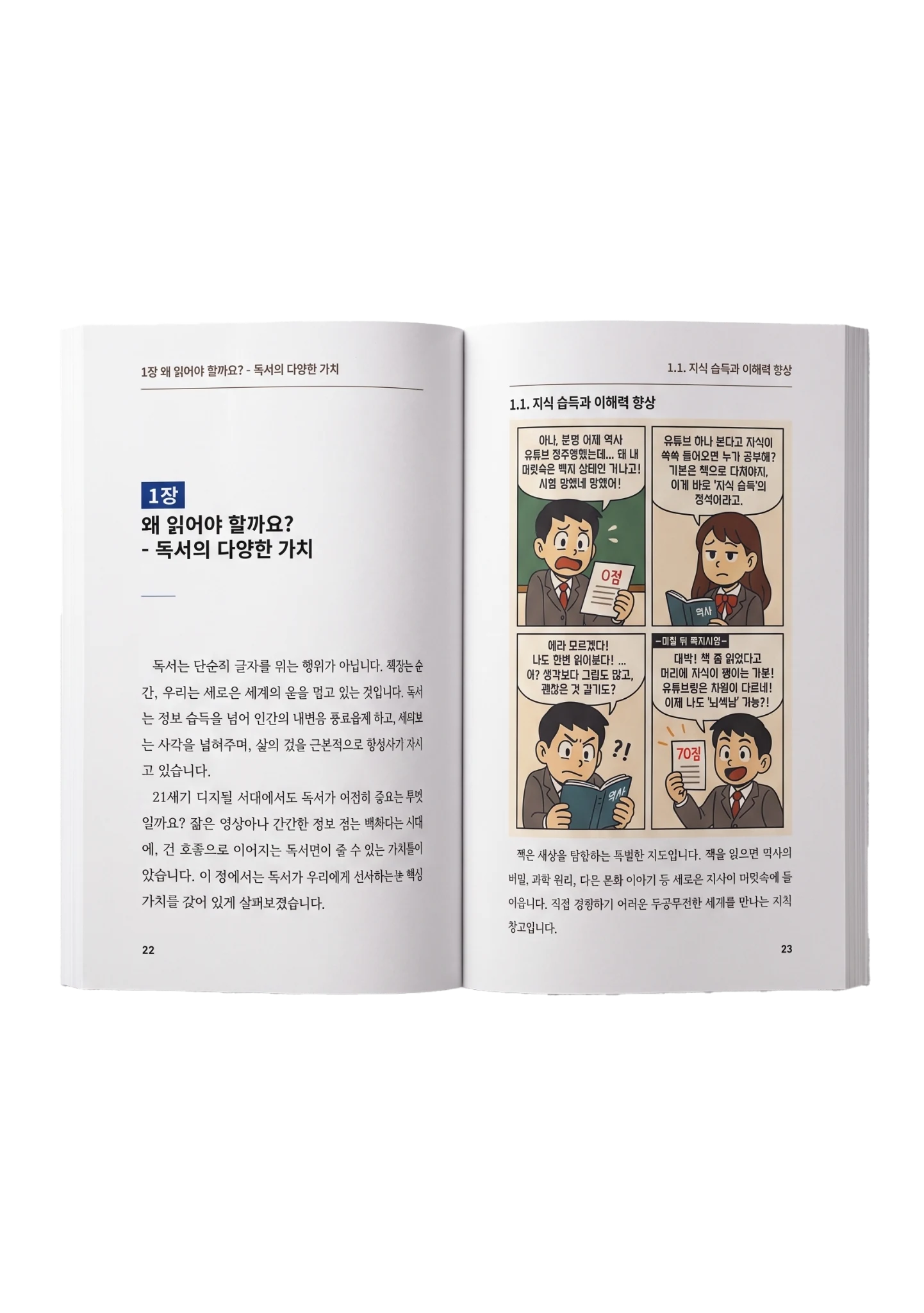 책을 씹어먹는 기술 펼친 책
